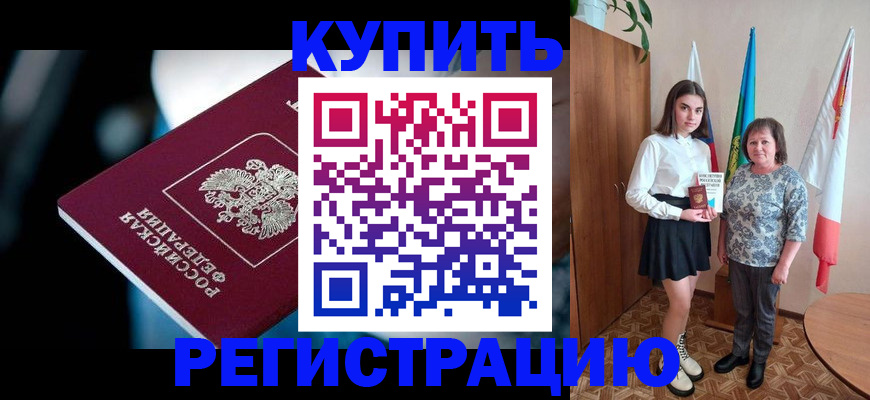 временная регистрация для всех в Обояни