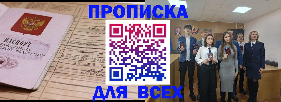 прописка ребенка в Обояни