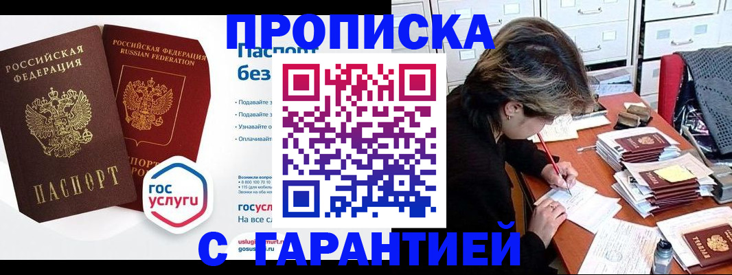 прописка для школы в Обояни