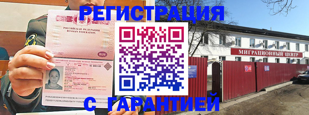 временная регистрация недорого в Обояни